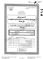 کاردانی به کارشناسی جزوات سوالات مجموعه مکانیک تأسیسات حرارتی برودتی مکانیک خودرو کاردانی به کارشناسی سراسری 1387